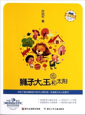 cover image of 狮子大王和太阳（Chinese fairy tale: King lion and sun)
